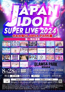 🎁【JAPAN IDOL SUPER LIVE 2024】@お台場GLAMSA PARK編 - TimeTree