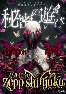東名阪ツアー】Zepp Shinjuku - TimeTree