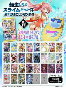 まおりゅう　コンプ　ウエハース 転スラ「まおりゅうカードウエハース vol.1」予約・注文開始