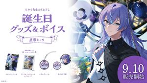 星導ショウ コレカ 191396-1731509775486.jpg