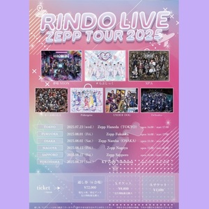 🎤 【O.A.】RINDO LIVE ZEPP TOUR 2025 - TimeTree