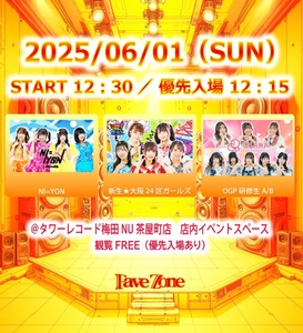 新生☆大阪24区ガールズ／NI=YON／OGP研修生A/B 3manインストア