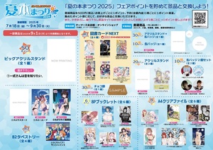 ⚠️ゲーマーズ夏の本まつり2025 - TimeTree