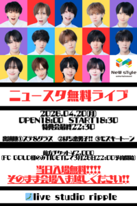 ニュースタ無料ライブ - TimeTree