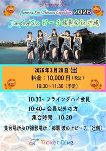 🏝️JumpingKiss Okinawa Expedition 2026 〜ビーチ撮影会 in 沖縄〜①