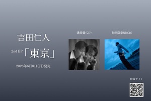 吉田仁人 2nd EP「東京」リリース記念パーティー - TimeTree