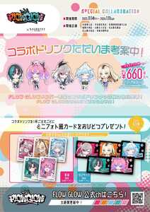 FLOWGLOW×#カラオケの鉄人』コラボ - TimeTree