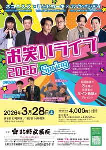 お笑いライブ2026 Spring - TimeTree