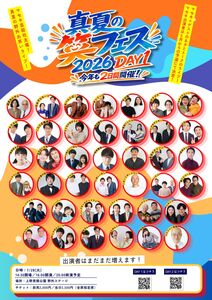 真夏の笑フェス2026 DAY1 - TimeTree