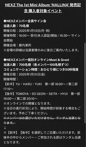 匿名配送】NEXZ ユウ MMT ヨントン当選者20名限定直筆サイン入りトレカ