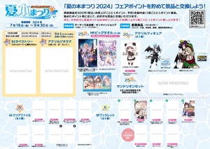 ゲーマーズ 夏の本まつり2024限定書き下ろし小冊子セット 夏の本まつり2024 ゲーマーズ』を2024年7月19日(金)より開催致し