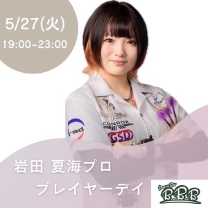 岩田夏海 Darts Bar B.B.B. - TimeTree
