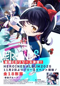 HEROINES ALBUM 2025」特典 プレミアムライブ - TimeTree