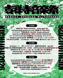 第41回 吉祥寺音楽祭 - TimeTree