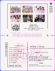 LuvHz pre.午後5時のお茶会 - TimeTree