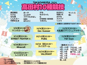 高田村 まとめ売り ② 🏃‍♂️スト6🌸高田村10種競技②🏅 - TimeTree