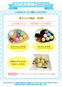 しらたま＋@大阪白玉専門店1日店長 - TimeTree