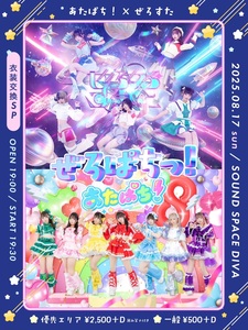 ぜろぱちっ！⭐︎ 】衣装交換SP - TimeTree