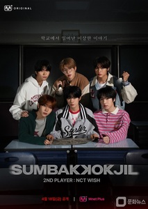 🌱 SUMBAKKOKJIL ポスター順次公開 - TimeTree