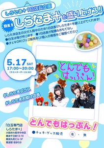 しらたま＋@大阪白玉専門店1日店長 - TimeTree