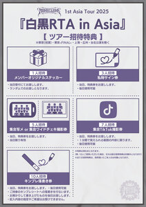 ツアー神奈川】モノクローン 1st Asia Tour 2025 『白黒RTA in Asia