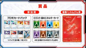 ビクティニ争奪戦　bwr ビクティニBWR争奪戦」開催！ | ポケモンカードゲーム公式