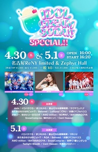 IDOL CREAM SODA SPECIAL!! - TimeTree