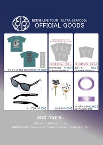 ULTRA SEAFOOD」グッズ事前受注販売 - TimeTree