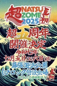 超 NATSUZOME 2025 @幕張海浜公園Gブロック - TimeTree 超 NATSUZOME 2025 @幕張海浜公園Gブロック - TimeTree