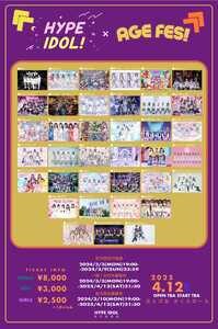 kuma*購入前プロフ必見 タイムセール 超重要】HYPEIDOL! × AGE FES! - TimeTree
