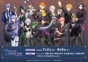 にじさんじ HEROIC BAR - TimeTree