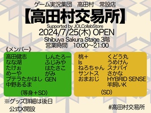 高田村　交易所 高田村交易所 (@TakadamuraStore) / X