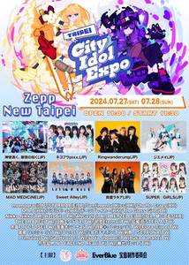 ✩TAIPEI CITY IDOL EXPO✩』 - TimeTree