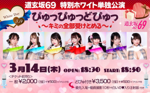 🔞ぴゅっぴゅっどぴゅ - TimeTree