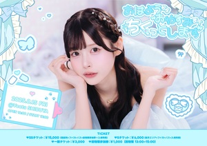 早瀬みずち　お誕生日はもうこない！？事件 0-1754132688497.jpg