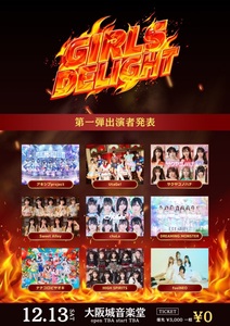 GIRLS☆DELIGHT#369-大阪城野音無銭祭-』 - TimeTree