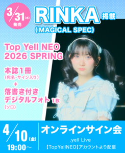 配信】Top Yell NEO 2026 SPRING オンラインサイン会 - TimeTree