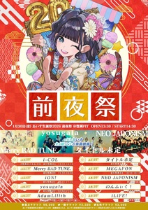 あいす生誕祭2026 前夜祭 - TimeTree