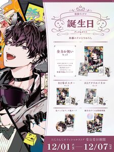 佐伯イッテツ　誕生日グッズ　2024 191396-1732890208655.jpg