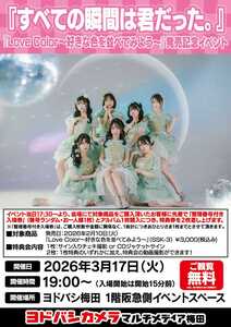 ミニライブ＆特典会＠ヨドバシ梅田1F - TimeTree