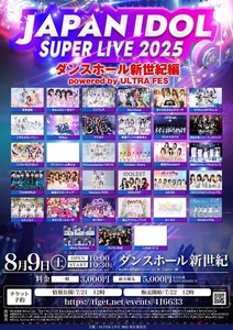 12/31 カウントダウンライブ ダンスホール新世紀 イヴ MTR バラ売り可 JAPAN IDOL SUPER LIVE 2025」ダンスホール新世紀編 powered by ULTRA