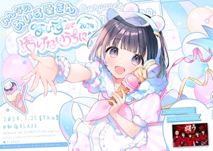 iLiFE あいす　あいす生誕2024　あい助T 0-1704303028284.jpg