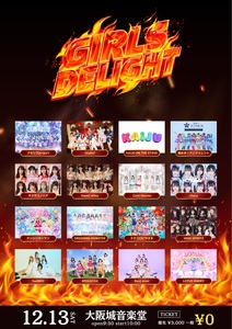 GIRLS☆DELIGHT#369-大阪城野音無銭祭-』 - TimeTree