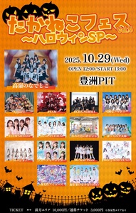 たかねこフェスVol.5〜ハロウィンSP〜 - TimeTree