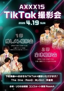 AXXX1S TikTok撮影会”開催決定📱🎶 - TimeTree