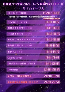 新高円寺LOFT Xワタシは雨、月神酒りつ生誕振替公演『Re:百鬼夜行