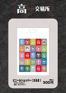 🌸高田村交易所1月新商品③販売 - TimeTree