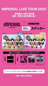 🛒IMPERIAL オフィシャルライブグッズ＆CD会場販売のお知らせ - TimeTree