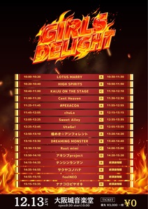 GIRLS☆DELIGHT#369-大阪城野音無銭祭-』 - TimeTree